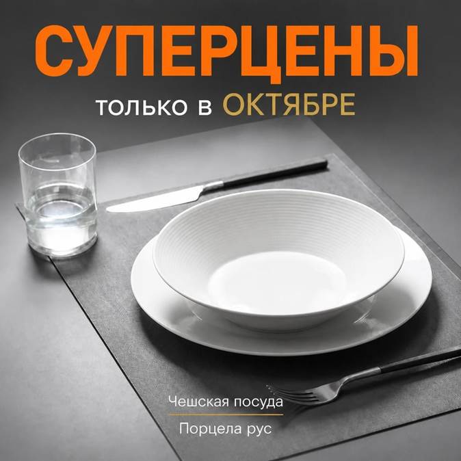 Супер цены только в октябре Супер цены только в октябре