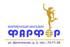 Фирменный магазин «ФАРФОР»